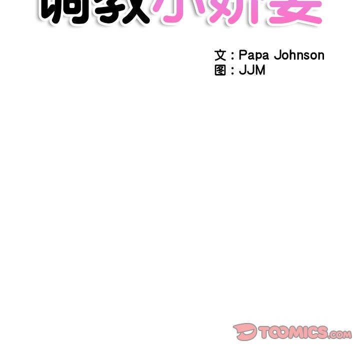 第51话-调教小娇妻/调教妻子-Papa Joh（第12张）