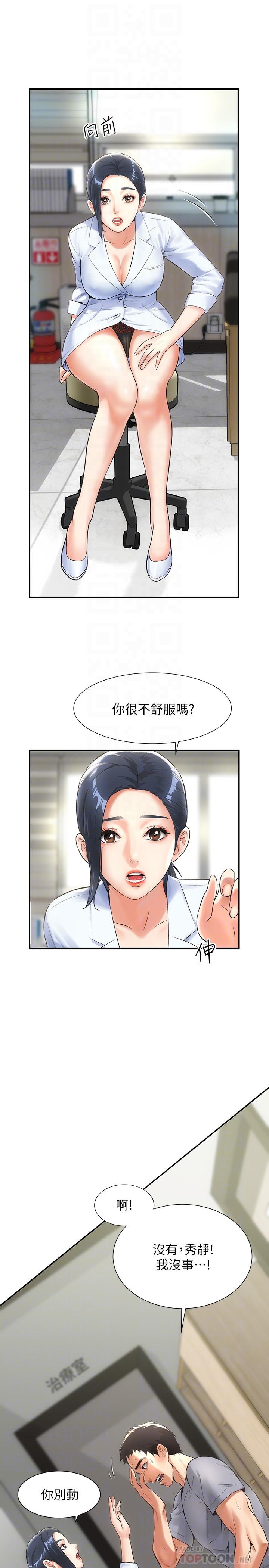 第2话-衣不蔽体的弟妹-弟妹诊撩室-李宣,柚子（第6张）