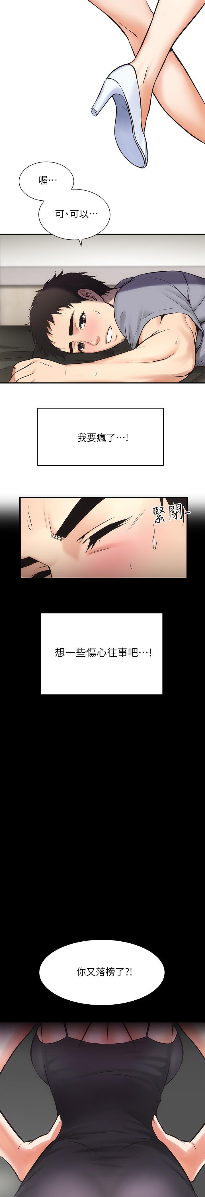 第3话-这么快就硬了？-弟妹诊撩室-李宣,柚子（第11张）