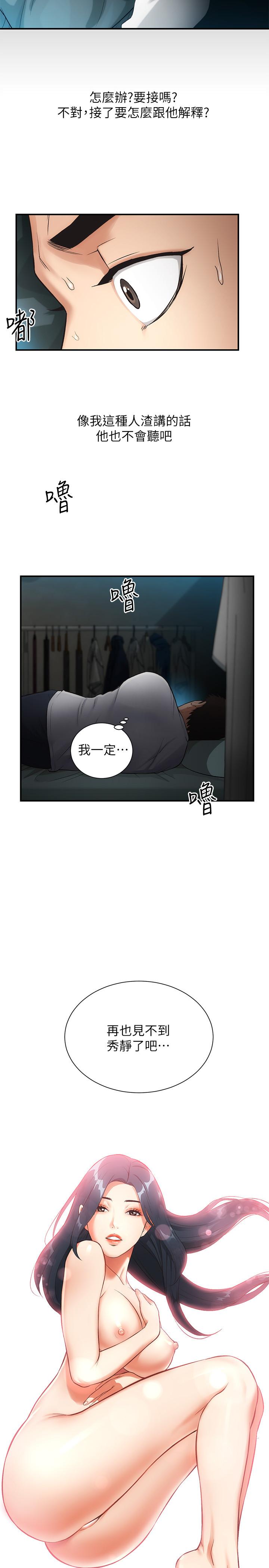 第5话-手抓住了丰满的胸部-弟妹诊撩室-李宣,柚子（第2张）