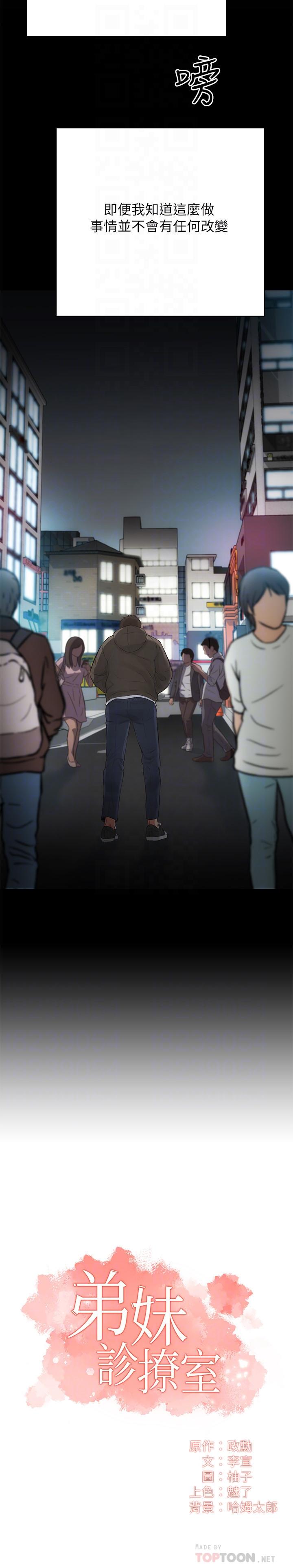 第5话-手抓住了丰满的胸部-弟妹诊撩室-李宣,柚子（第6张）