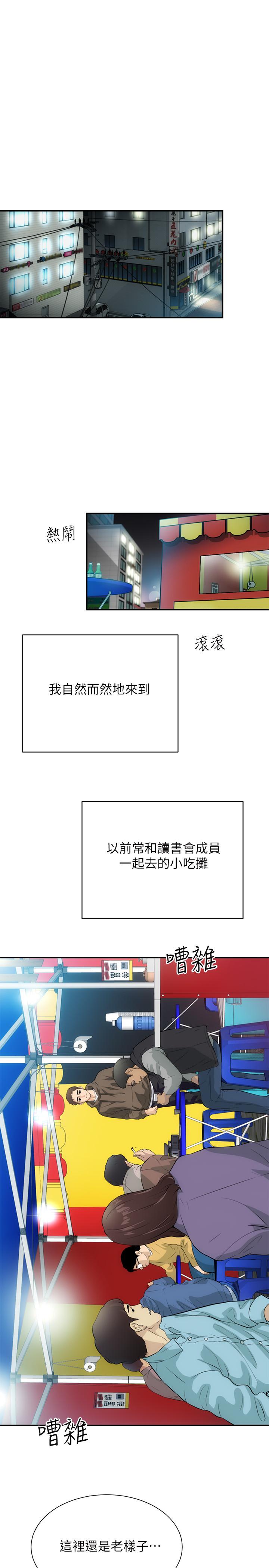 第5话-手抓住了丰满的胸部-弟妹诊撩室-李宣,柚子（第7张）