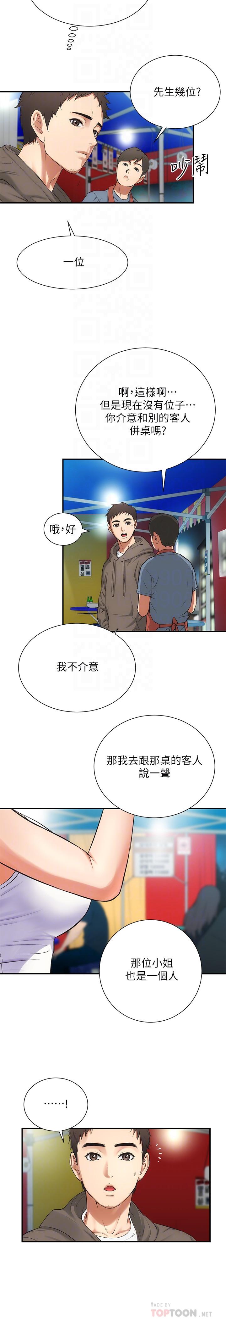 第5话-手抓住了丰满的胸部-弟妹诊撩室-李宣,柚子（第8张）
