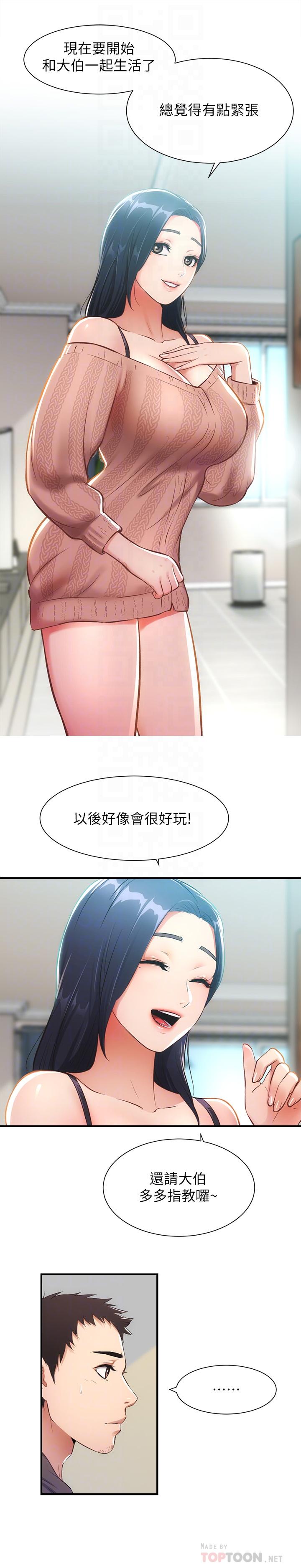 第9话-好想看秀静私密的模样-弟妹诊撩室-李宣,柚子（第6张）