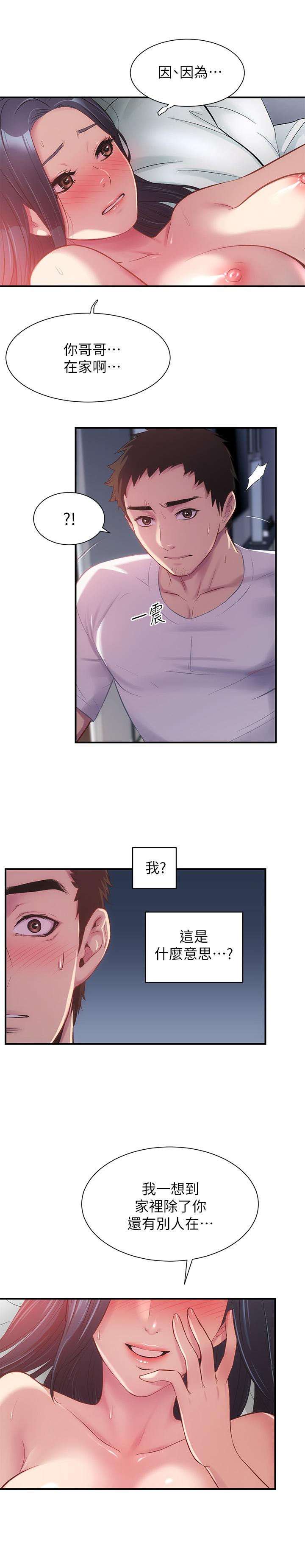 第10话-弟妹的乳头和屁股一览无余-弟妹诊撩室-李宣,柚子（第7张）