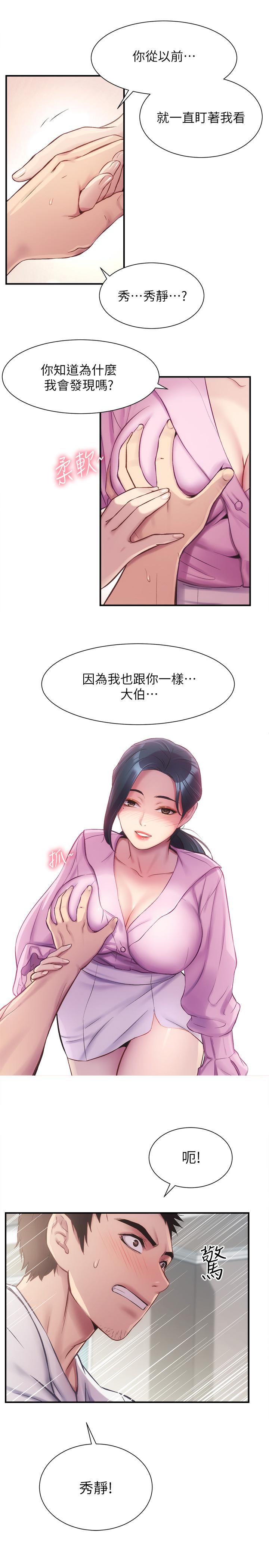 第11话-拼命按捺的冲动-弟妹诊撩室-李宣,柚子（第19张）
