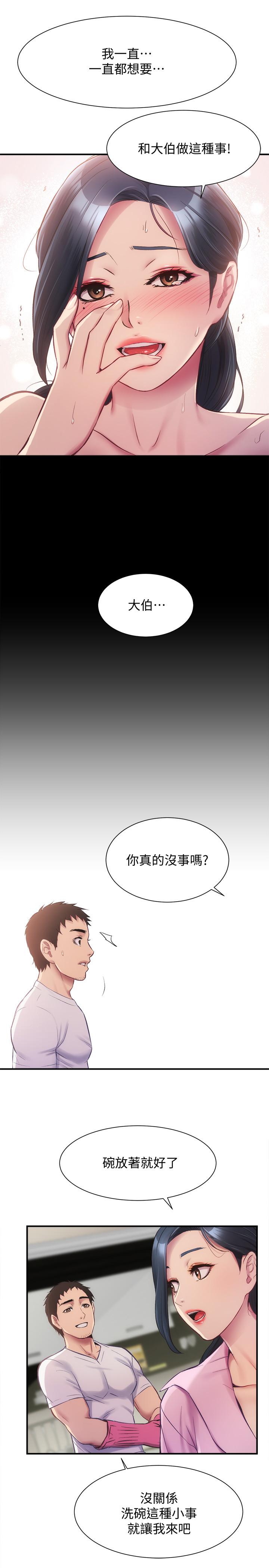 第11话-拼命按捺的冲动-弟妹诊撩室-李宣,柚子（第23张）