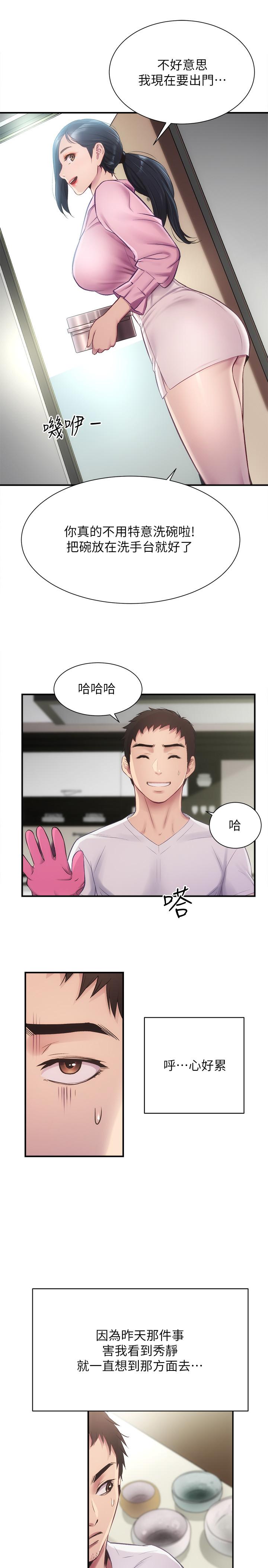 第11话-拼命按捺的冲动-弟妹诊撩室-李宣,柚子（第25张）