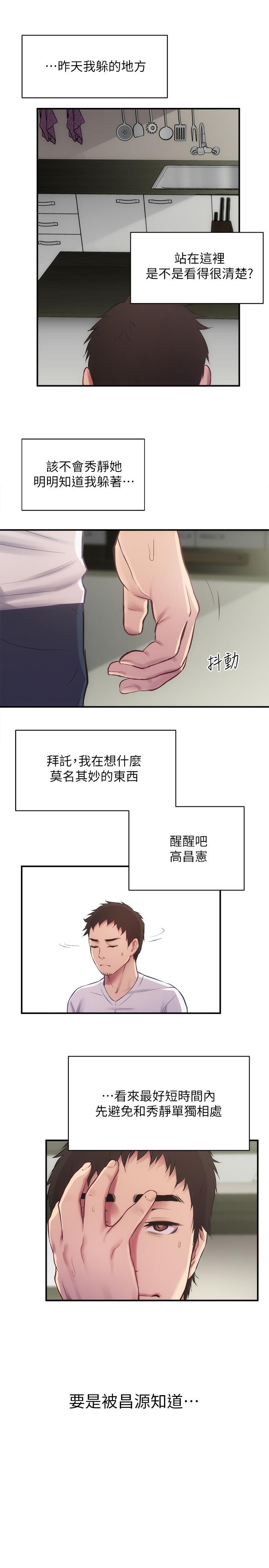 第11话-拼命按捺的冲动-弟妹诊撩室-李宣,柚子（第27张）