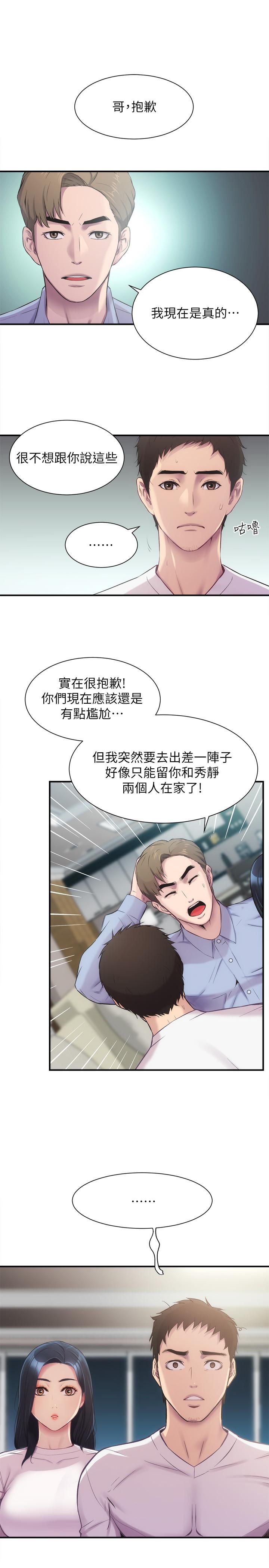 第11话-拼命按捺的冲动-弟妹诊撩室-李宣,柚子（第29张）