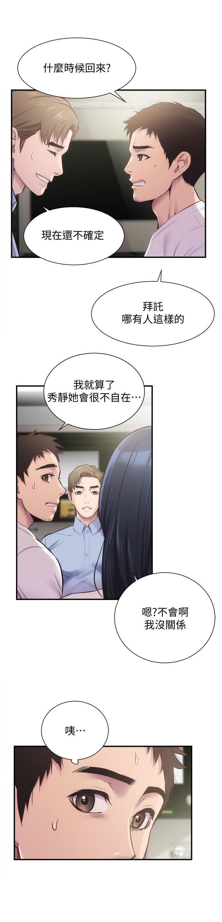 第11话-拼命按捺的冲动-弟妹诊撩室-李宣,柚子（第31张）
