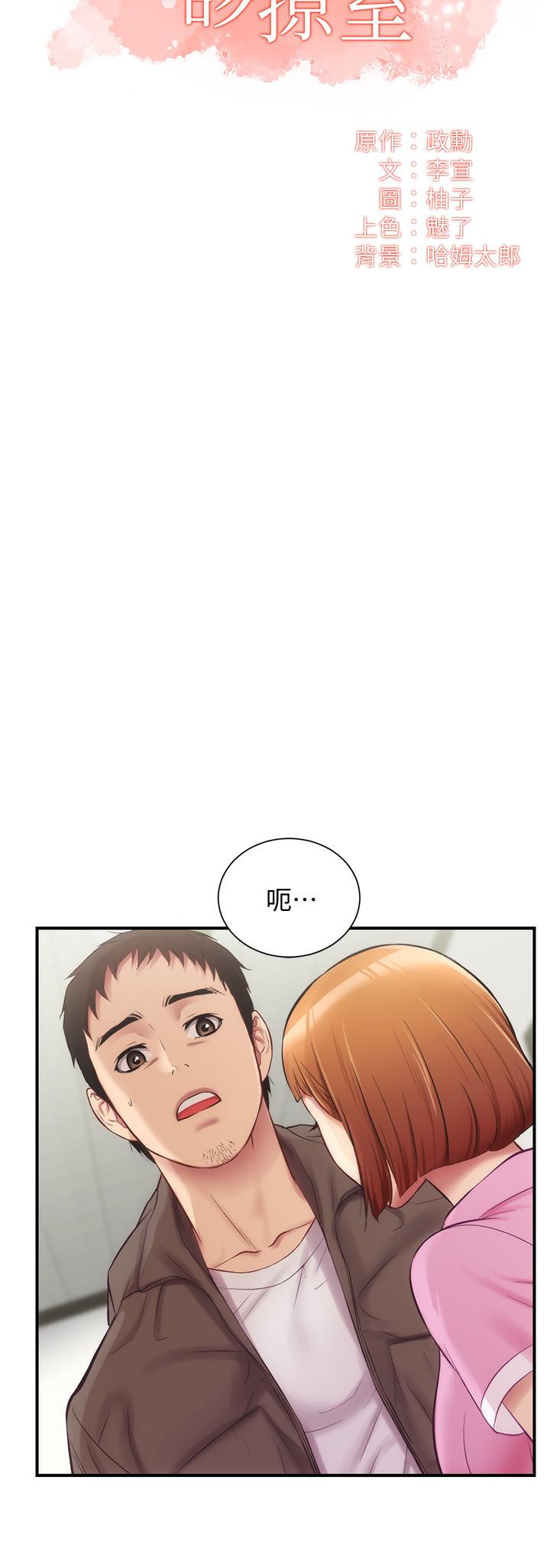 第13话-宣雅敏感的身体-弟妹诊撩室-李宣,柚子（第2张）