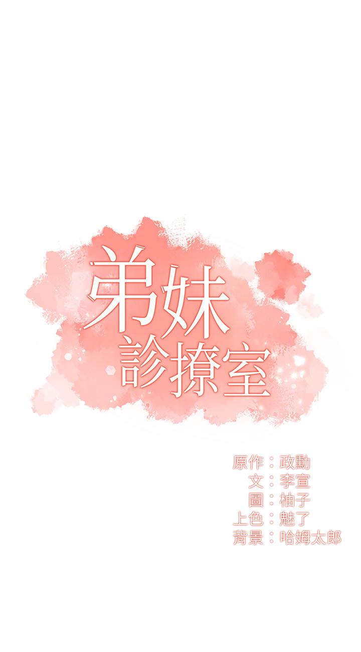 第14话-紧紧贴合着肌肤-弟妹诊撩室-李宣,柚子（第2张）