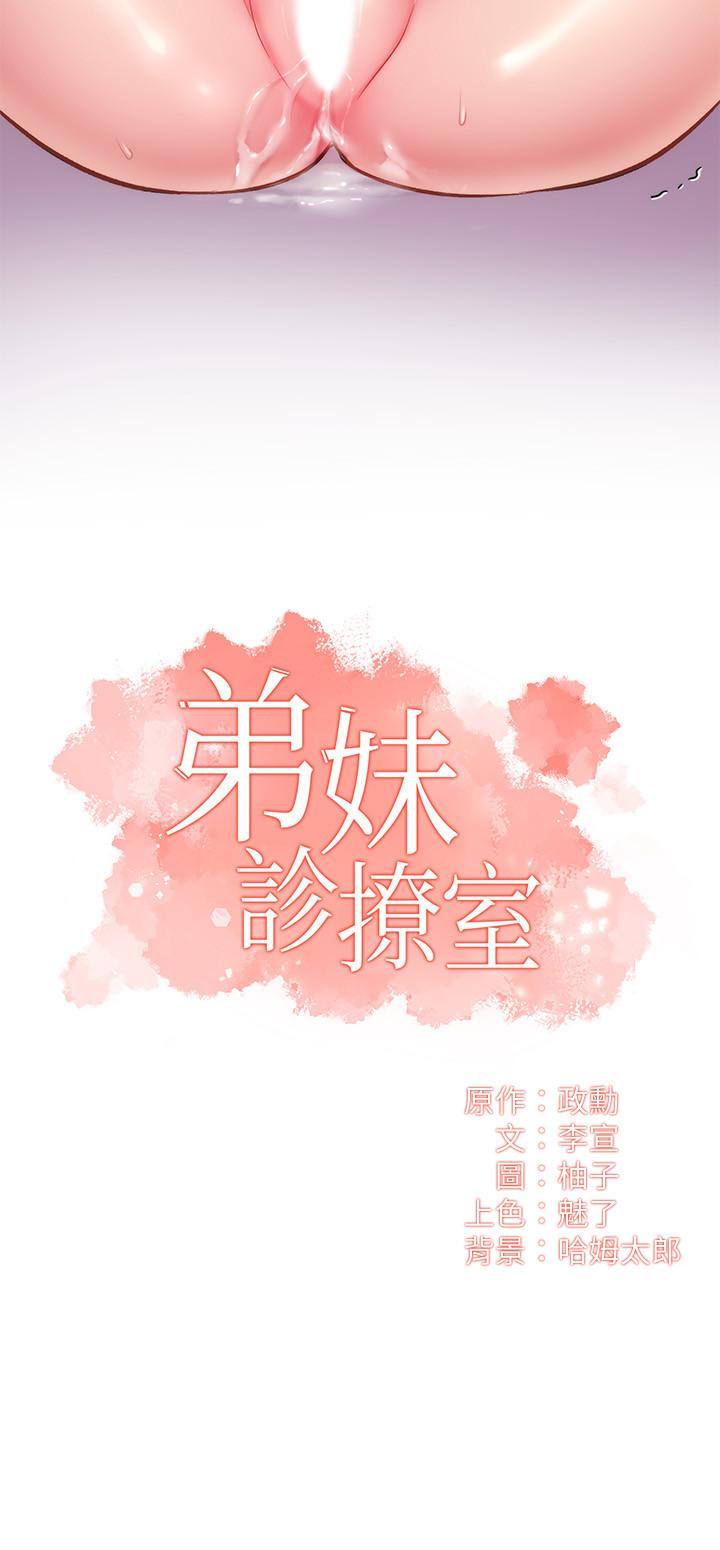 第15话-将我抱住的弟妹-弟妹诊撩室-李宣,柚子（第2张）