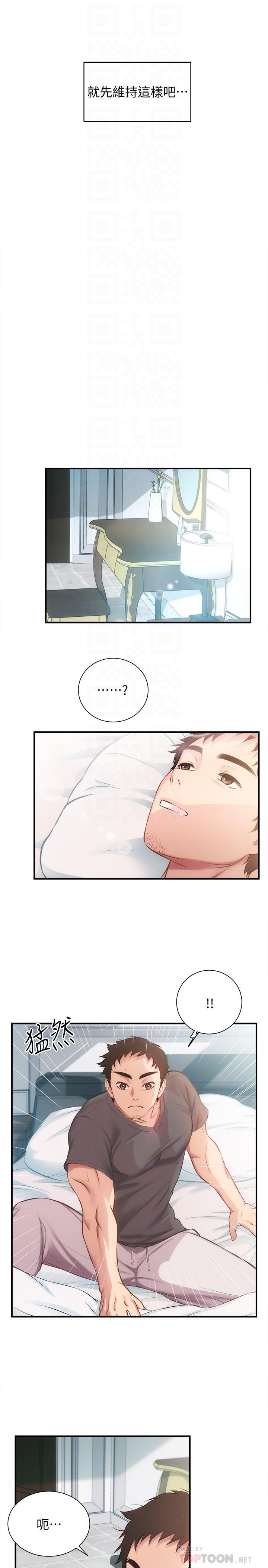 第17话-就跟新婚夫妇一样愉快-弟妹诊撩室-李宣,柚子（第8张）