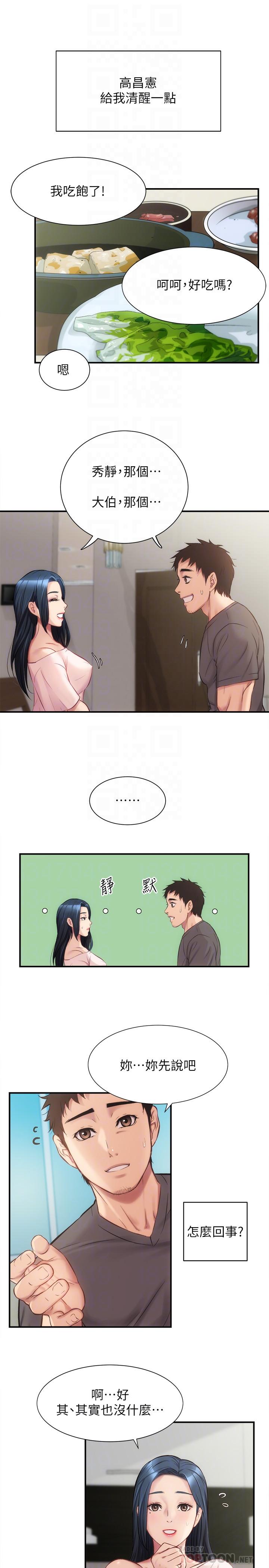 第17话-就跟新婚夫妇一样愉快-弟妹诊撩室-李宣,柚子（第16张）