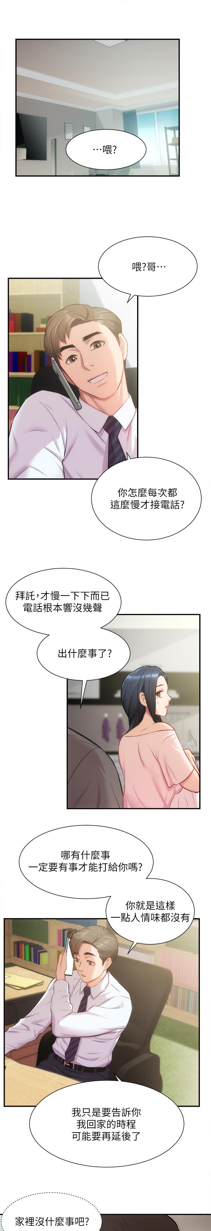 第18话-大叔，你对我有兴趣吗-弟妹诊撩室-李宣,柚子（第2张）