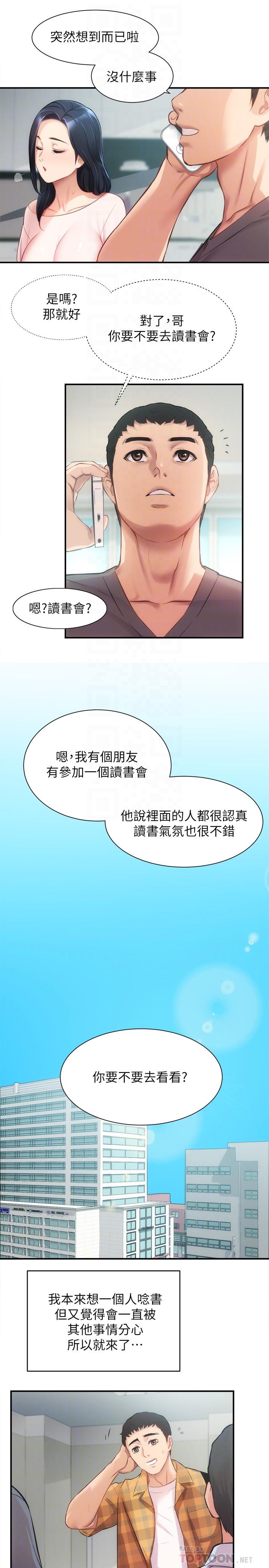 第18话-大叔，你对我有兴趣吗-弟妹诊撩室-李宣,柚子（第8张）