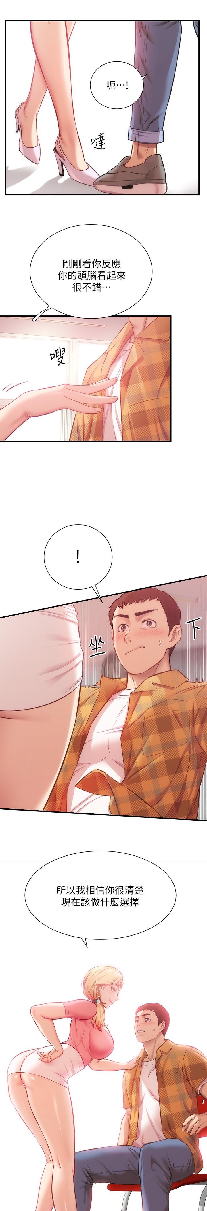 第19话-尽情舔我的胸部-弟妹诊撩室-李宣,柚子（第11张）
