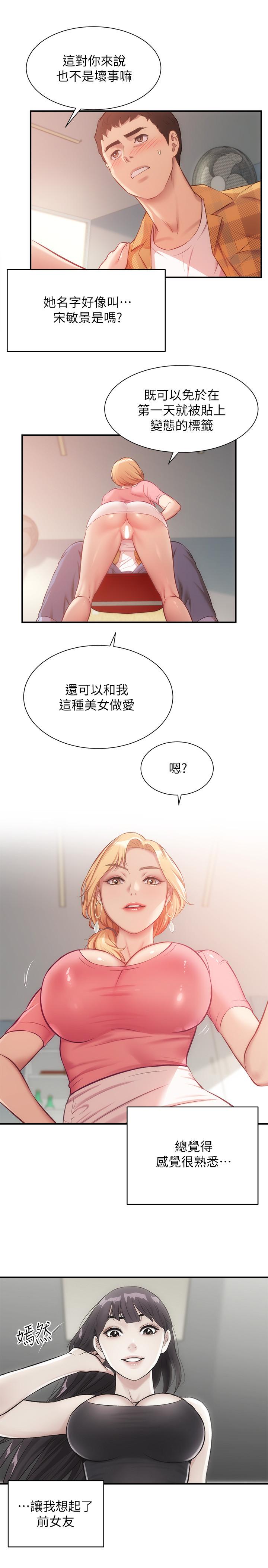第19话-尽情舔我的胸部-弟妹诊撩室-李宣,柚子（第13张）