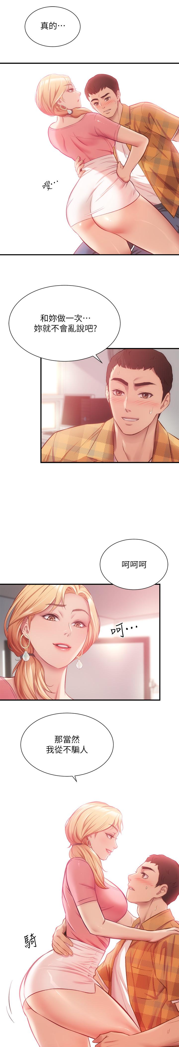 第19话-尽情舔我的胸部-弟妹诊撩室-李宣,柚子（第15张）