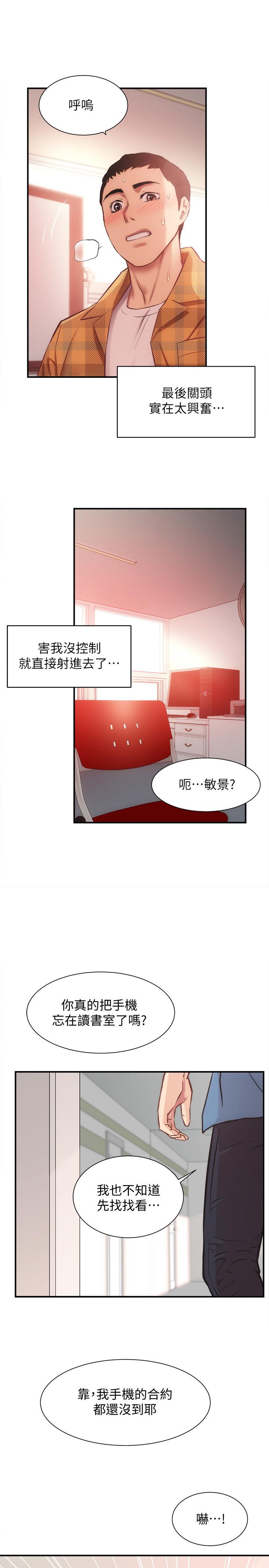 第21话-这样下去会被发现-弟妹诊撩室-李宣,柚子（第1张）