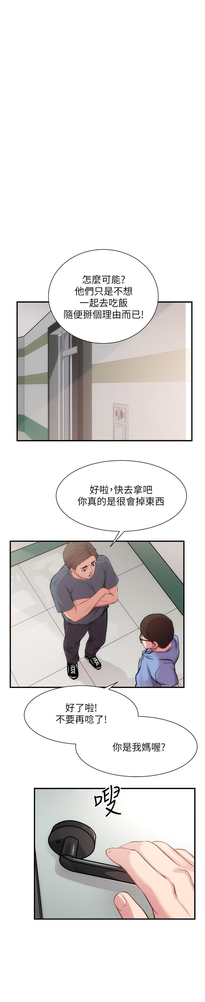 第21话-这样下去会被发现-弟妹诊撩室-李宣,柚子（第3张）