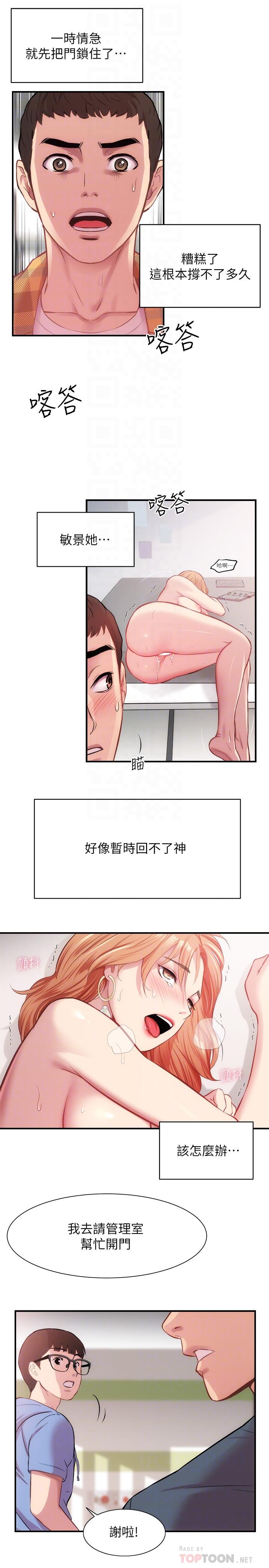 第21话-这样下去会被发现-弟妹诊撩室-李宣,柚子（第6张）