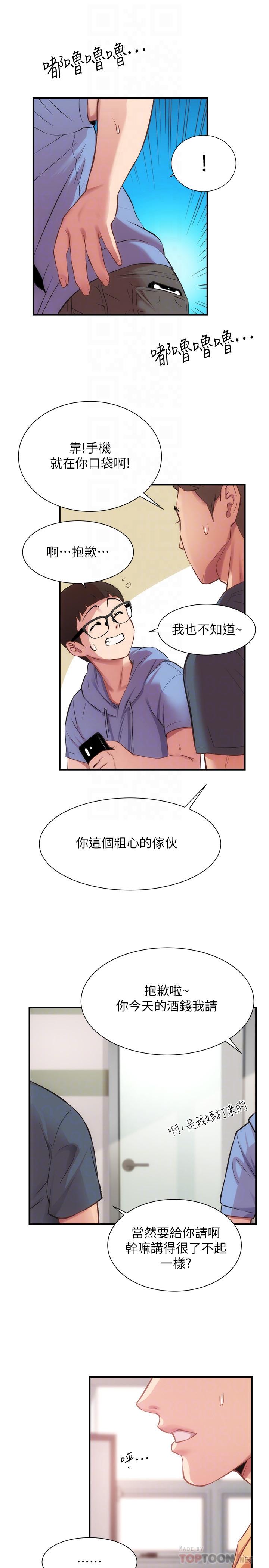 第21话-这样下去会被发现-弟妹诊撩室-李宣,柚子（第8张）
