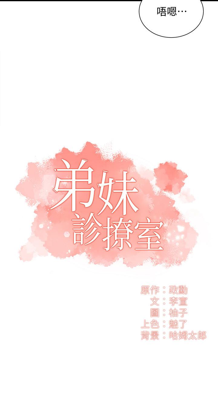 第25话-送我上天堂-弟妹诊撩室-李宣,柚子（第2张）
