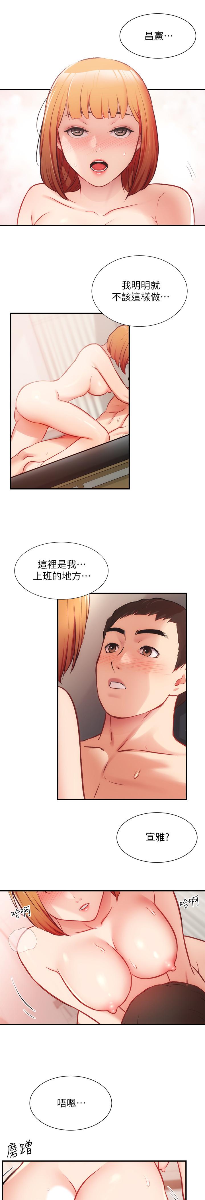 第26话-你们两个做了什么-弟妹诊撩室-李宣,柚子（第5张）