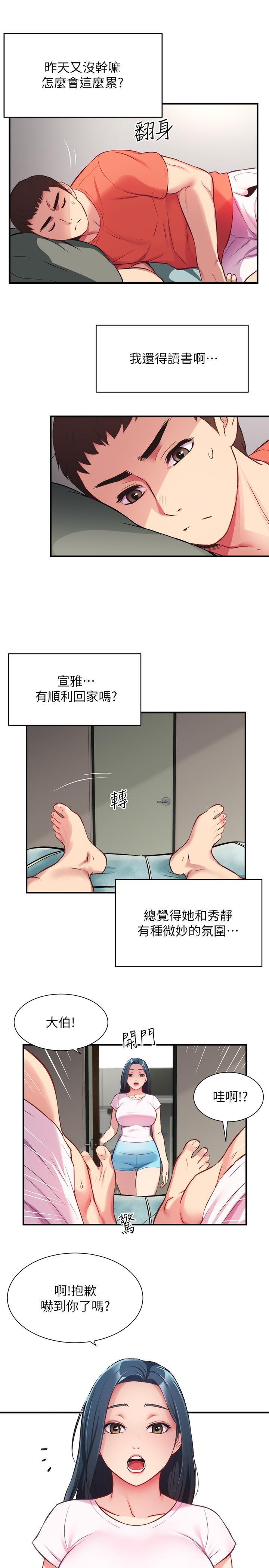 第28话-你的身体就交给我-弟妹诊撩室-李宣,柚子（第5张）