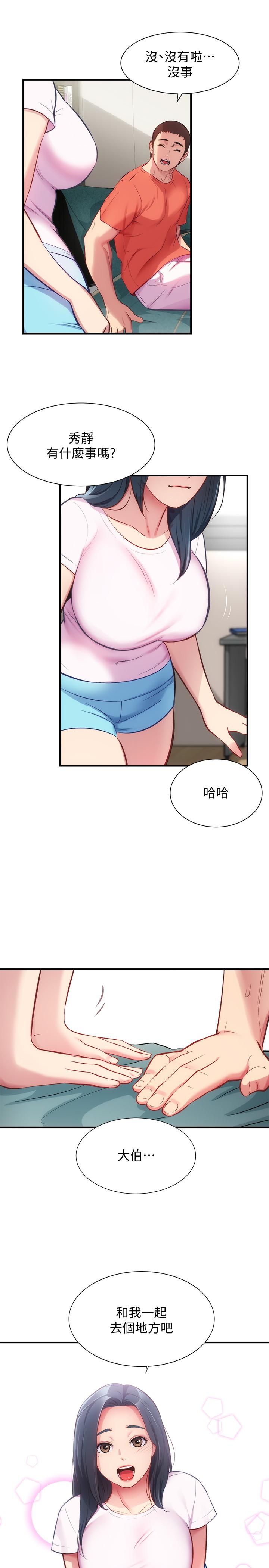 第28话-你的身体就交给我-弟妹诊撩室-李宣,柚子（第7张）