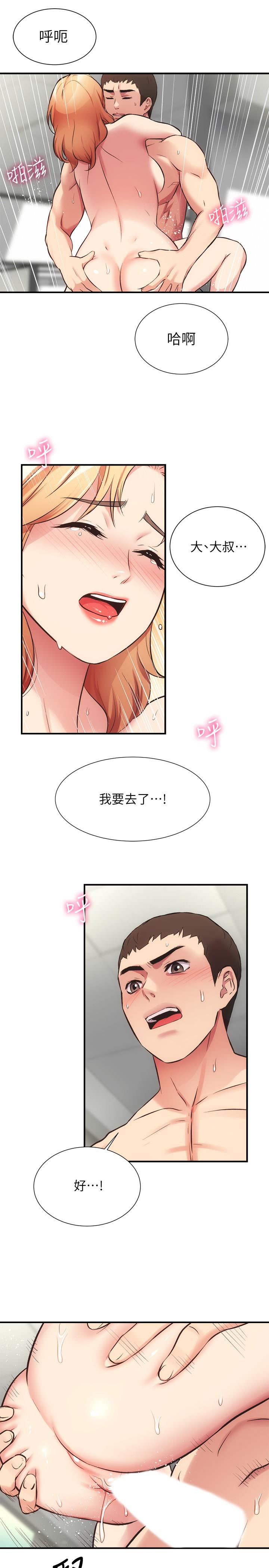 第31话-用肉体换来的消息-弟妹诊撩室-李宣,柚子（第11张）