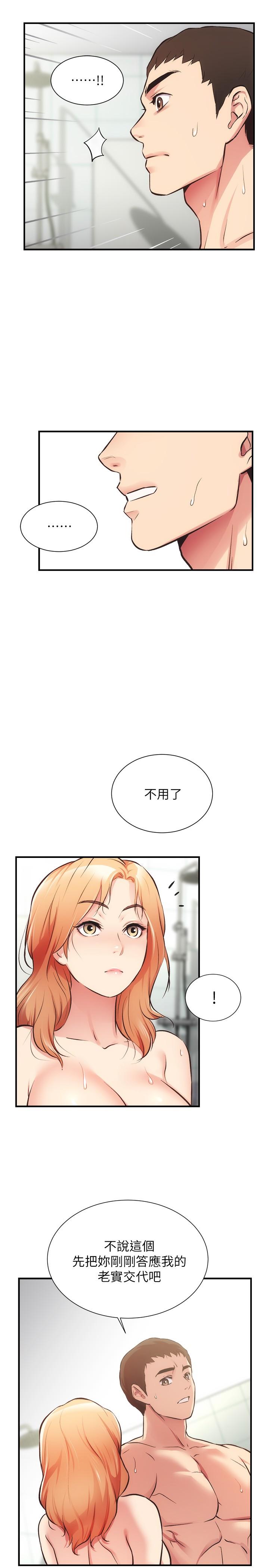 第31话-用肉体换来的消息-弟妹诊撩室-李宣,柚子（第19张）