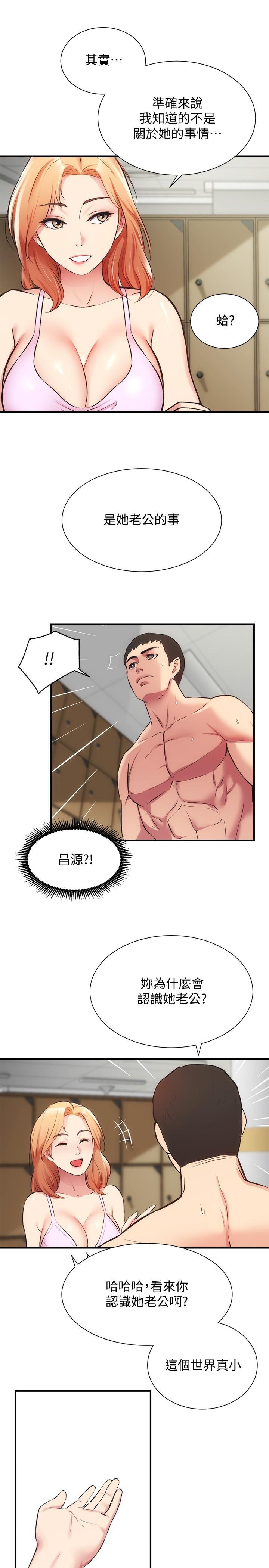 第31话-用肉体换来的消息-弟妹诊撩室-李宣,柚子（第23张）
