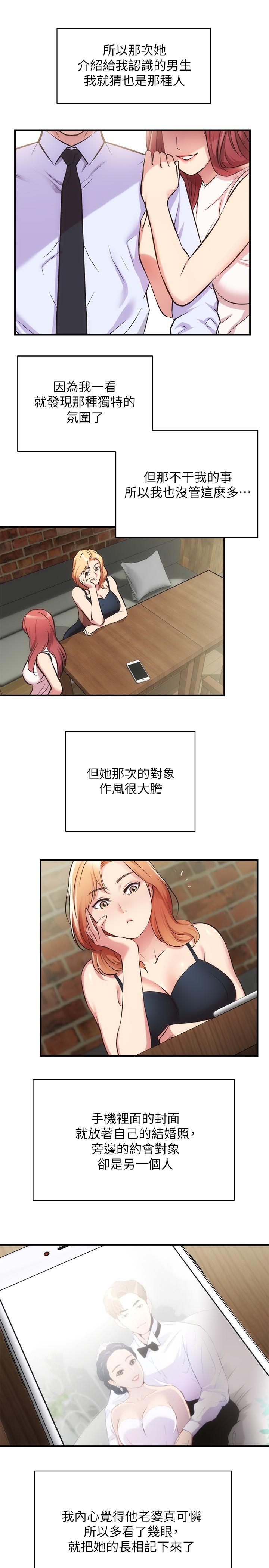 第31话-用肉体换来的消息-弟妹诊撩室-李宣,柚子（第25张）