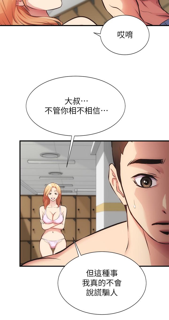 第31话-用肉体换来的消息-弟妹诊撩室-李宣,柚子（第28张）