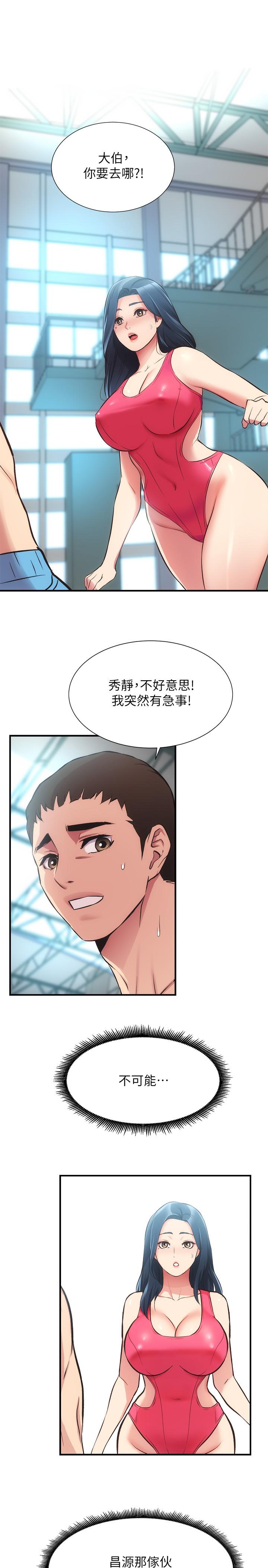 第31话-用肉体换来的消息-弟妹诊撩室-李宣,柚子（第29张）