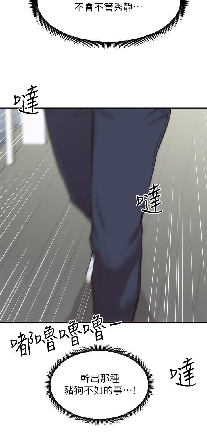 第31话-用肉体换来的消息-弟妹诊撩室-李宣,柚子（第30张）