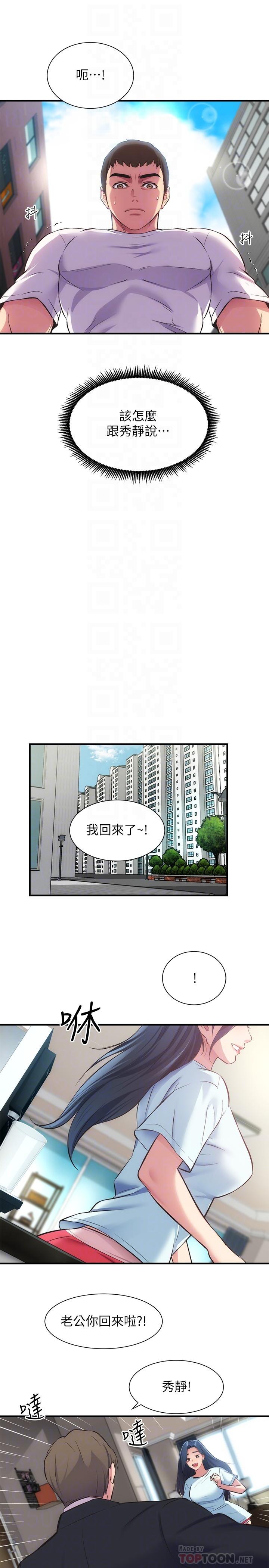 第32话-今晚请你安慰我-弟妹诊撩室-李宣,柚子（第6张）