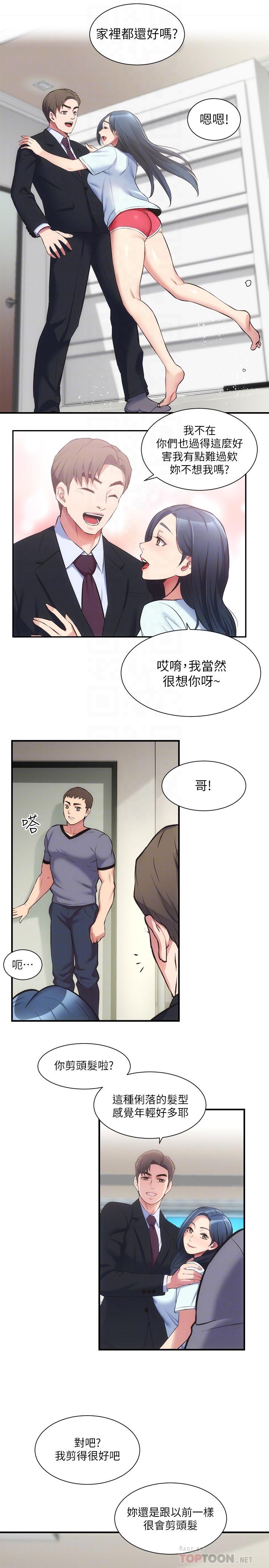 第32话-今晚请你安慰我-弟妹诊撩室-李宣,柚子（第8张）