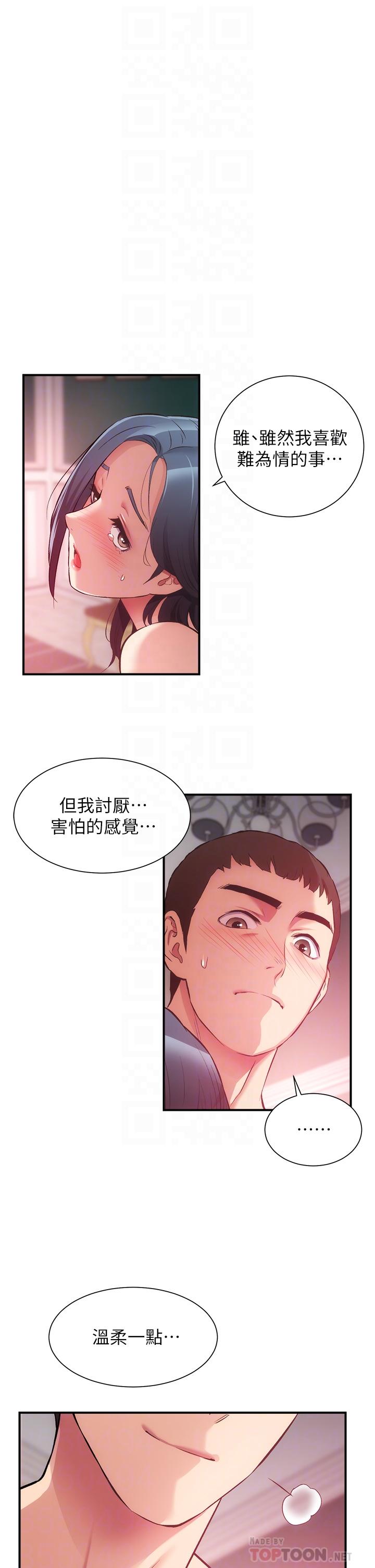 第36话-请插到我的最深处-弟妹诊撩室-李宣,柚子（第4张）