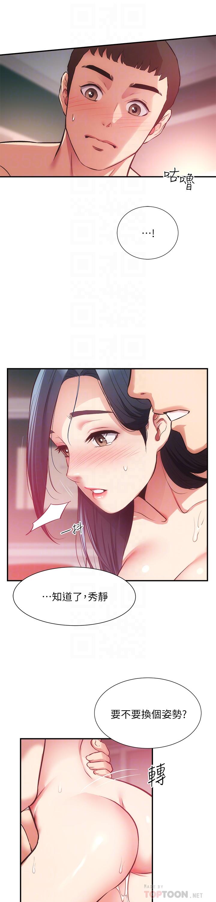 第36话-请插到我的最深处-弟妹诊撩室-李宣,柚子（第8张）