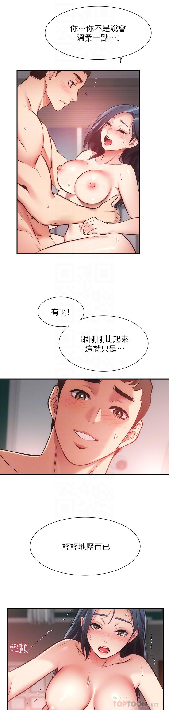 第36话-请插到我的最深处-弟妹诊撩室-李宣,柚子（第14张）