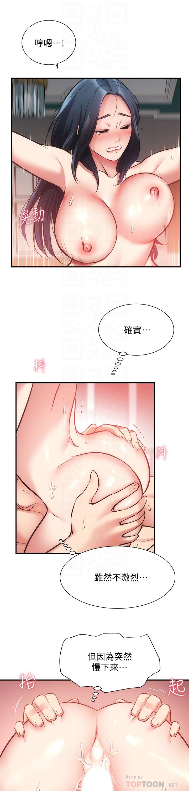 第36话-请插到我的最深处-弟妹诊撩室-李宣,柚子（第16张）
