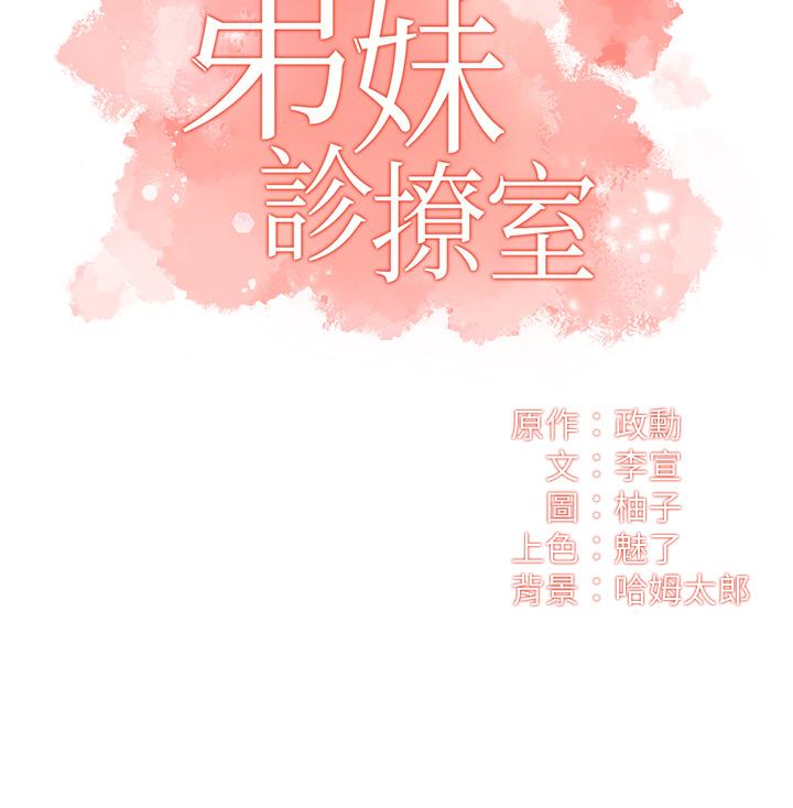 第37话-猜不透的两个女人-弟妹诊撩室-李宣,柚子（第3张）