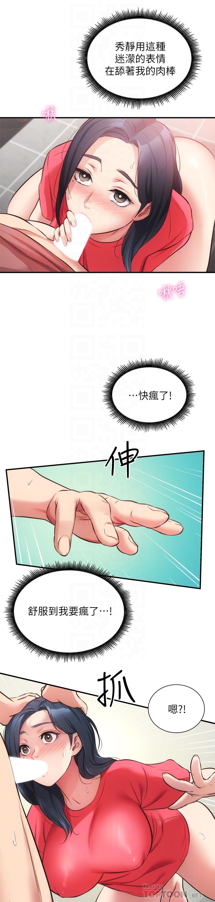 第38话-在沉睡的老公身旁-弟妹诊撩室-李宣,柚子（第8张）