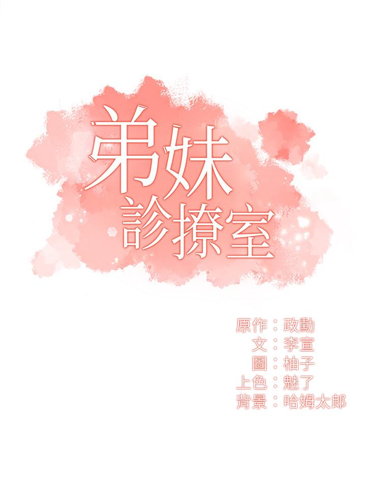 第40话-勾起男人慾望的魅惑姿态-弟妹诊撩室-李宣,柚子（第3张）