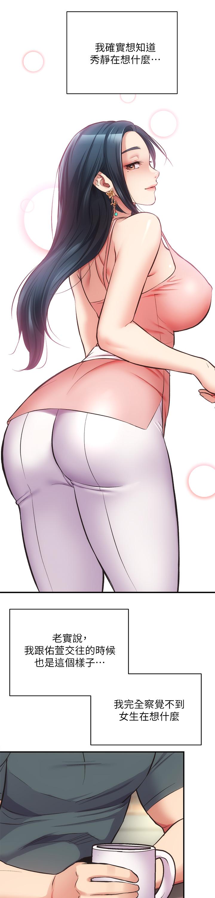 第40话-勾起男人慾望的魅惑姿态-弟妹诊撩室-李宣,柚子（第13张）